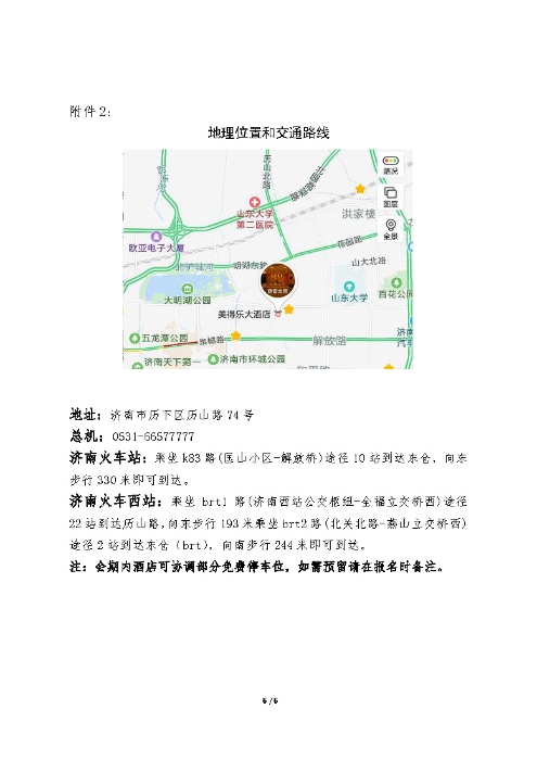 第四期全國藥品經(jīng)營企業(yè)高級管理人員合規(guī)經(jīng)營培訓(xùn)班_頁面_6