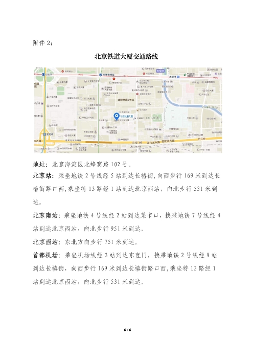 第一期全國藥品經營企業(yè)高級管理人員合規(guī)經營培訓班_頁面_6