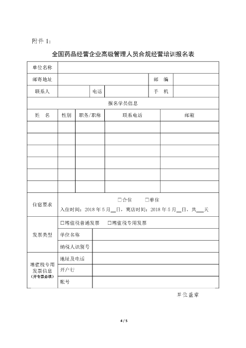 第二期全國藥品經(jīng)營企業(yè)高級(jí)管理人員合規(guī)經(jīng)營培訓(xùn)班_頁面_4