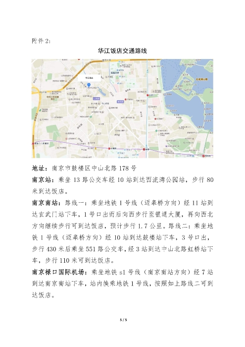 第二期全國藥品經(jīng)營企業(yè)高級(jí)管理人員合規(guī)經(jīng)營培訓(xùn)班_頁面_5