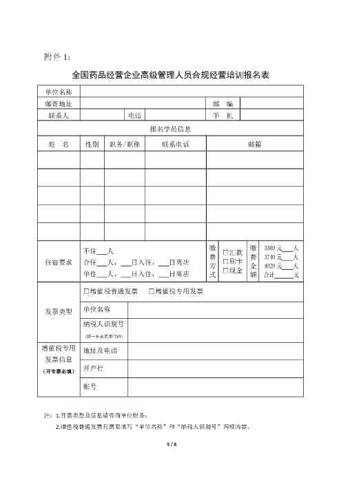 第三期全國(guó)藥品經(jīng)營(yíng)企業(yè)高級(jí)管理人員合規(guī)經(jīng)營(yíng)培訓(xùn)班_頁(yè)面_5