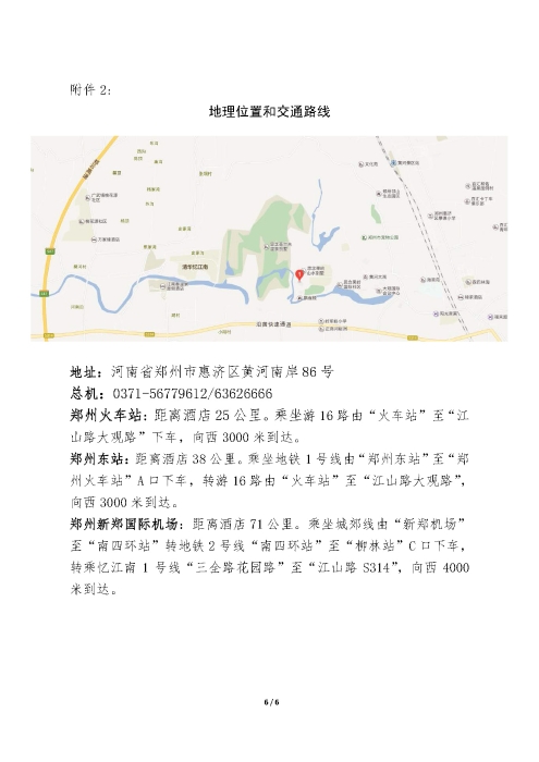 第三期全國(guó)藥品經(jīng)營(yíng)企業(yè)高級(jí)管理人員合規(guī)經(jīng)營(yíng)培訓(xùn)班_頁(yè)面_6