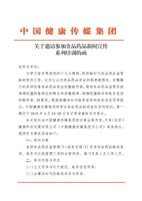 第一期食品藥品新聞宣傳培訓班_頁面_1