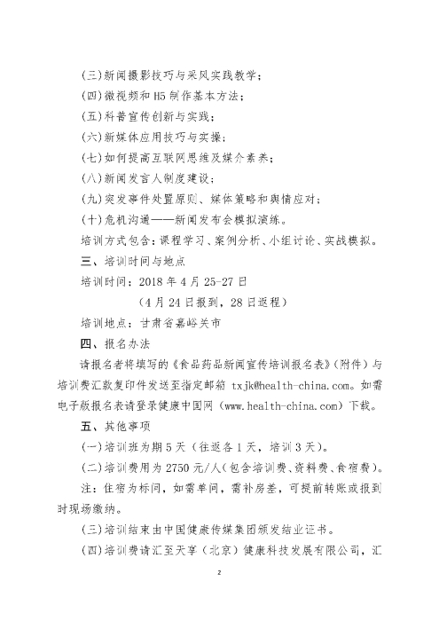 第一期食品藥品新聞宣傳培訓班_頁面_2