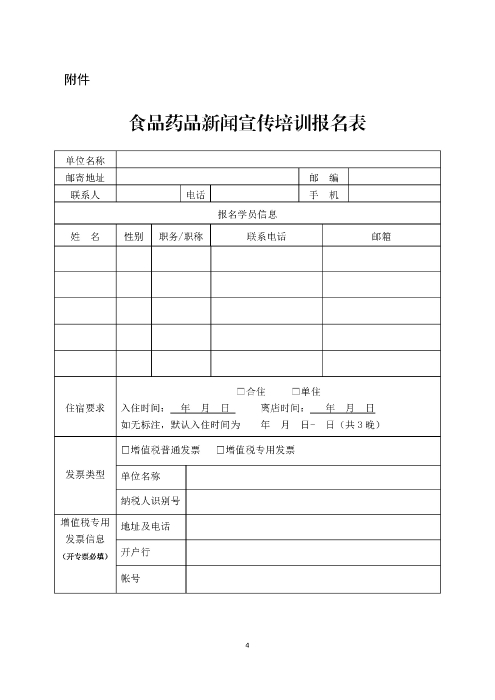 第一期食品藥品新聞宣傳培訓班_頁面_4