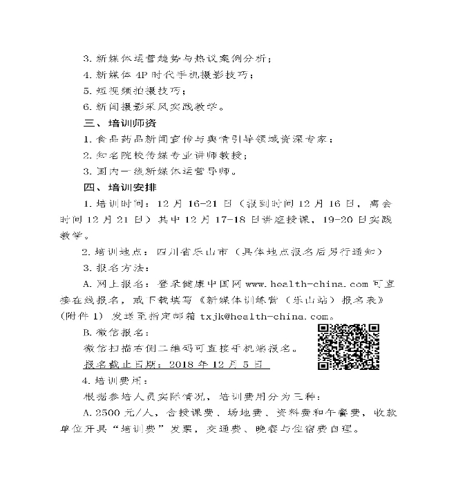 新媒體訓(xùn)練營(yíng)（樂(lè)山站）_頁(yè)面_2