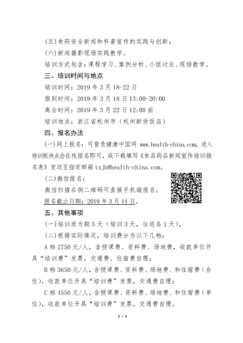 2019年第一期食品藥品新聞宣傳培訓(xùn)班_頁(yè)面_2