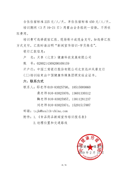 2019年第一期食品藥品新聞宣傳培訓(xùn)班_頁(yè)面_3