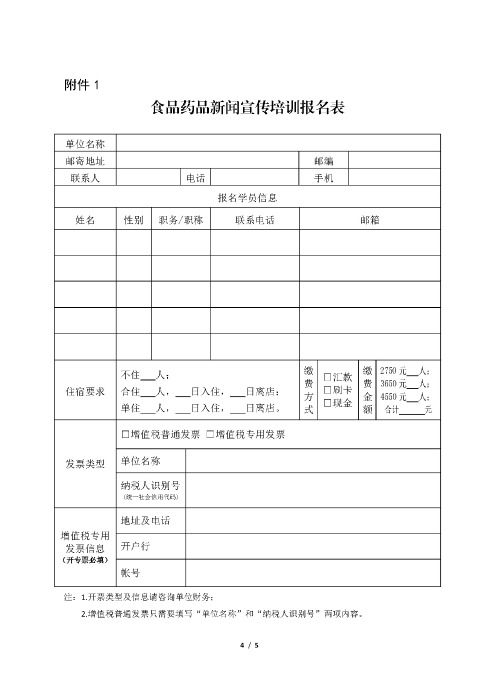 2019年第一期食品藥品新聞宣傳培訓(xùn)班_頁(yè)面_4