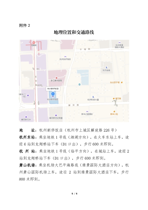 2019年第一期食品藥品新聞宣傳培訓(xùn)班_頁(yè)面_5
