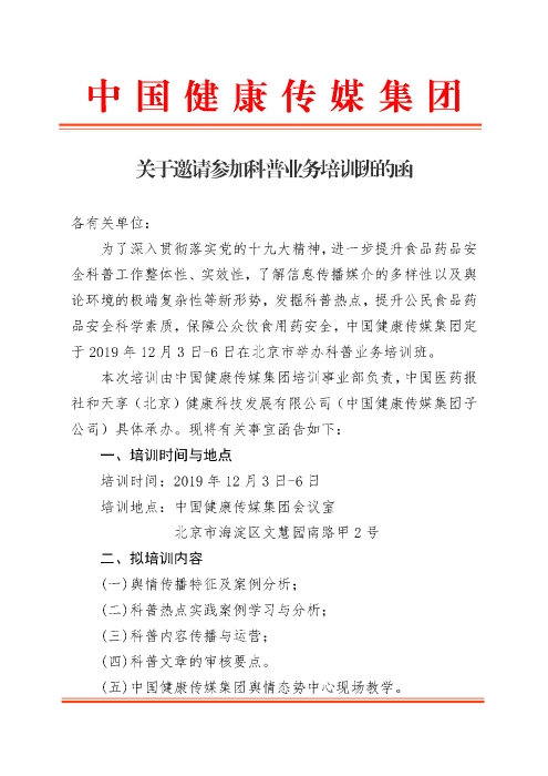 科普業(yè)務(wù)培訓(xùn)班_頁面_1