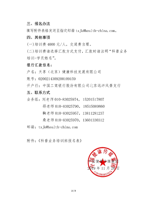 科普業(yè)務(wù)培訓(xùn)班_頁面_2