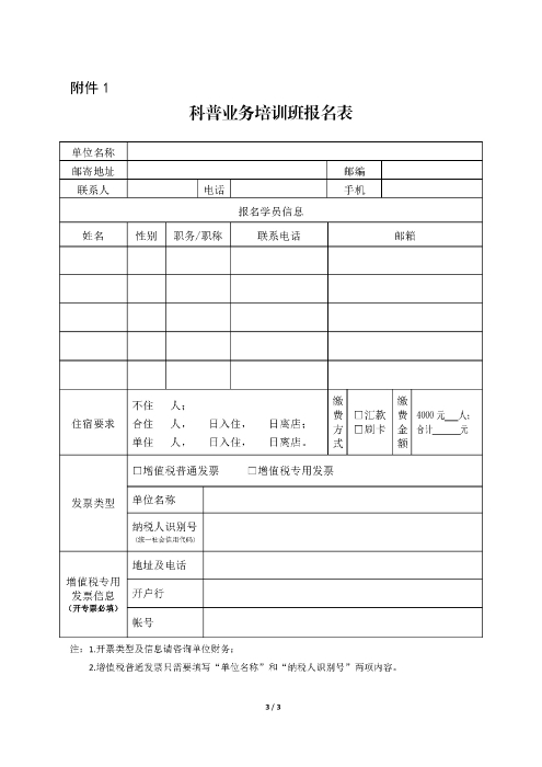 科普業(yè)務(wù)培訓(xùn)班_頁面_3