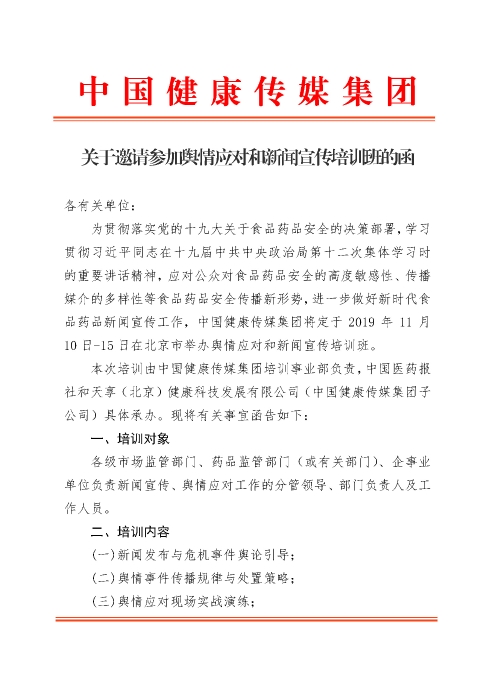 輿情應對和新聞宣傳培訓班_頁面_1