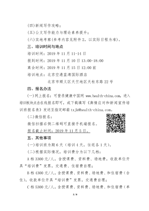 輿情應對和新聞宣傳培訓班_頁面_2