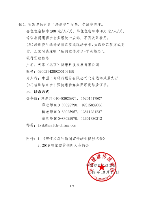 輿情應對和新聞宣傳培訓班_頁面_3