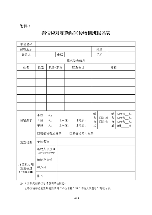 輿情應對和新聞宣傳培訓班_頁面_4