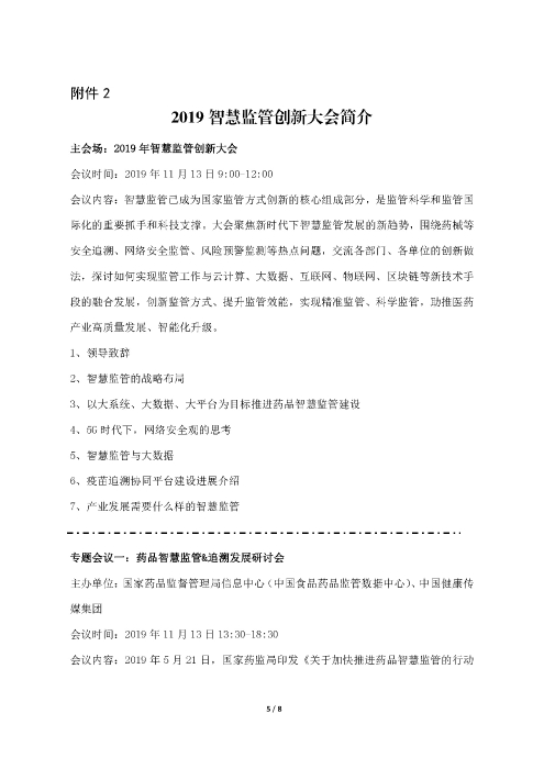 輿情應對和新聞宣傳培訓班_頁面_5