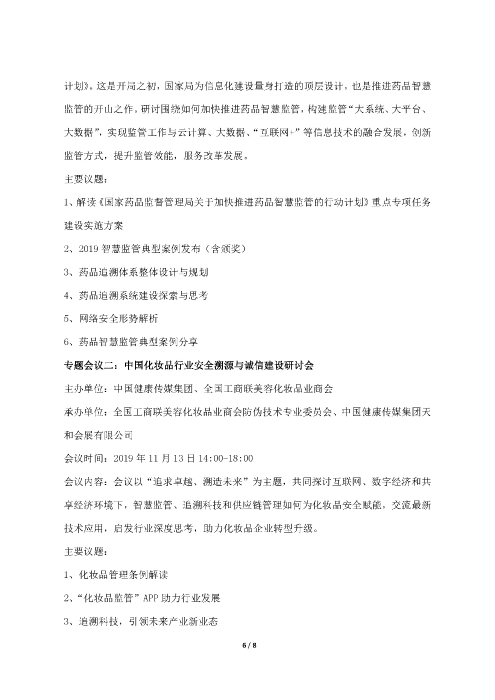 輿情應對和新聞宣傳培訓班_頁面_6