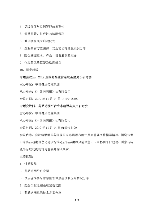 輿情應對和新聞宣傳培訓班_頁面_7