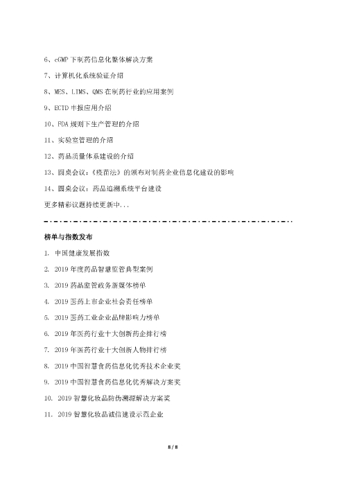 輿情應對和新聞宣傳培訓班_頁面_8