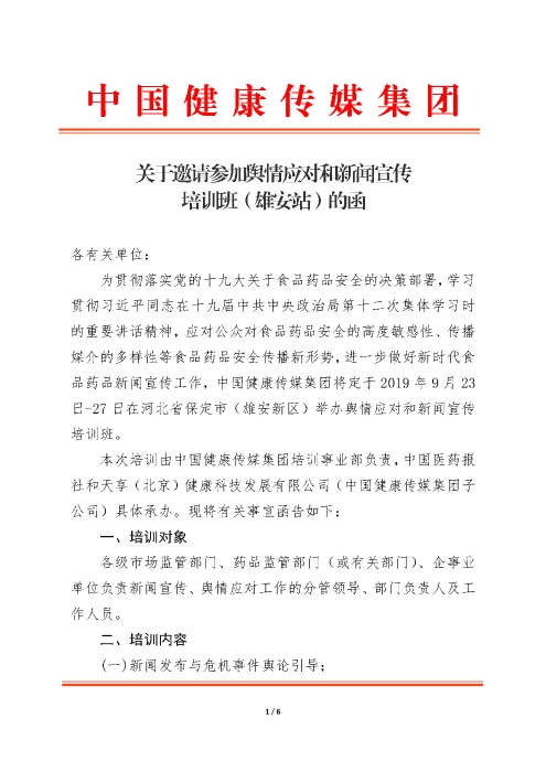 雄安站_頁(yè)面_1