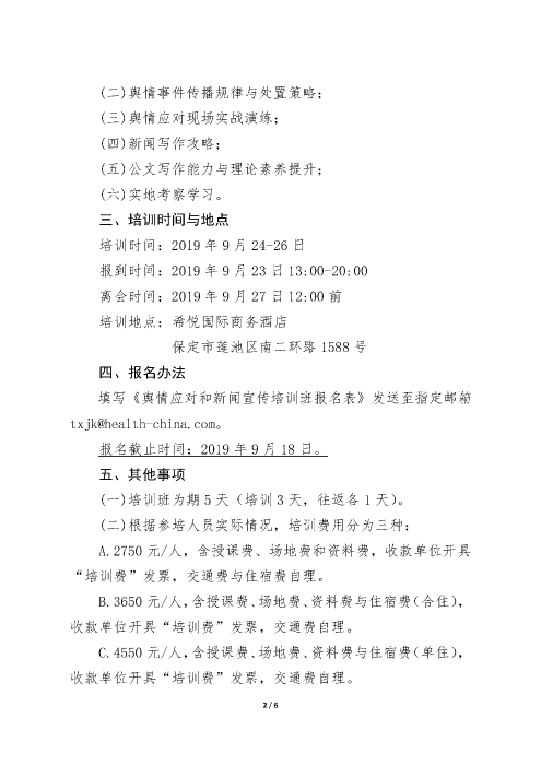 雄安站_頁(yè)面_2