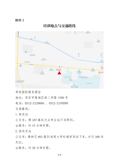 雄安站_頁(yè)面_5