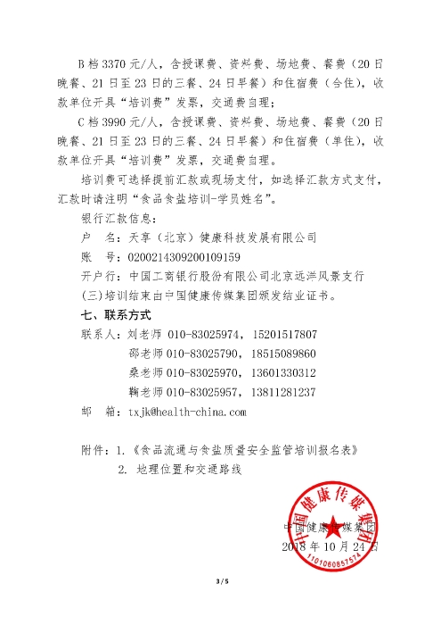 食品流通與食鹽安全監(jiān)管培訓(xùn)班_頁面_3