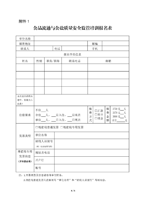食品流通與食鹽安全監(jiān)管培訓(xùn)班_頁面_4