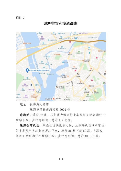 食品流通與食鹽安全監(jiān)管培訓(xùn)班_頁面_5