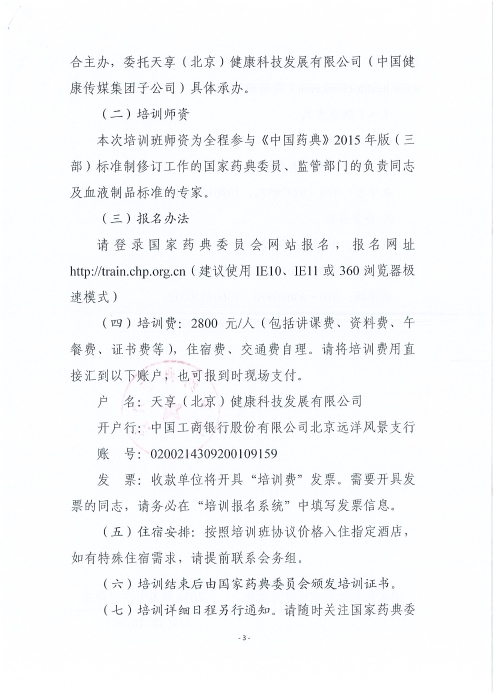 《中國(guó)藥典》血液制品質(zhì)量控制培訓(xùn)班_頁(yè)面_3