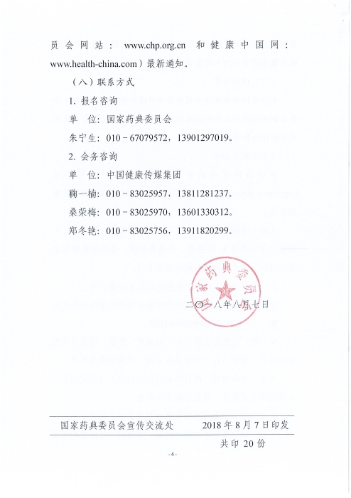 《中國(guó)藥典》血液制品質(zhì)量控制培訓(xùn)班_頁(yè)面_4