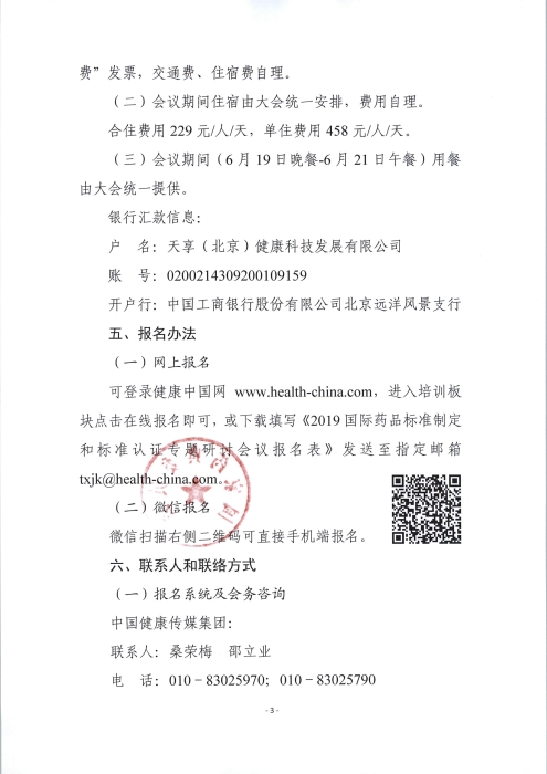 2019國際藥品標準制定和標準認證專題研討會_頁面_3