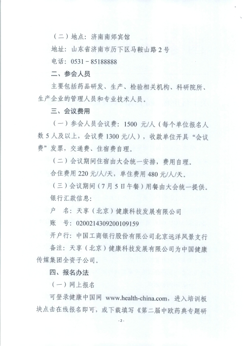 第二屆中歐藥典專題研討會(huì)_頁(yè)面_2