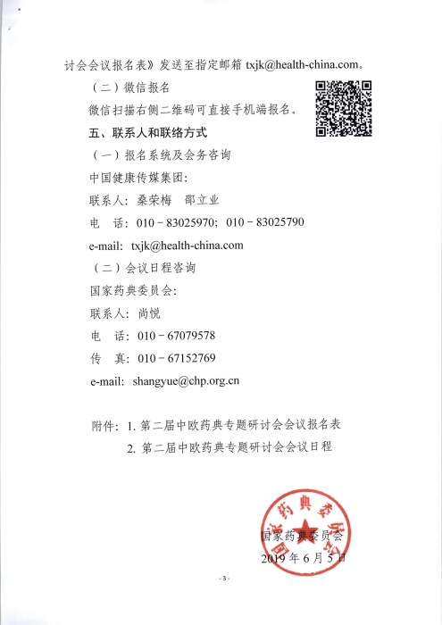 第二屆中歐藥典專題研討會(huì)_頁(yè)面_3