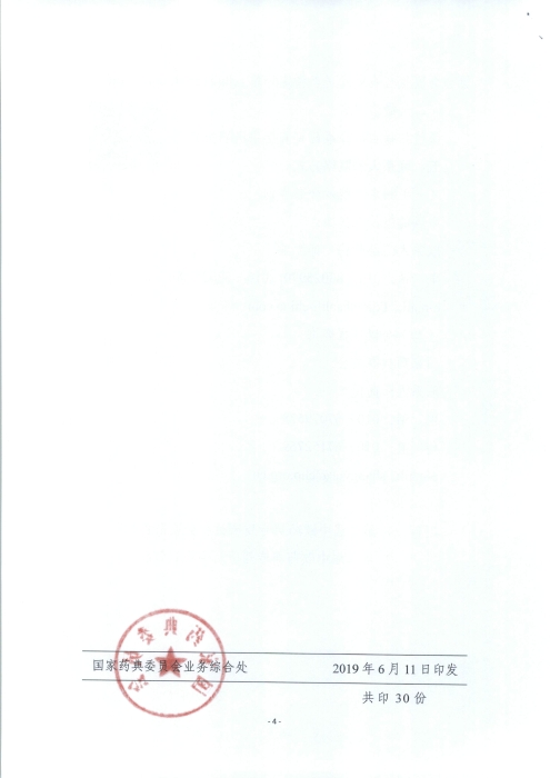 第二屆中歐藥典專題研討會(huì)_頁(yè)面_4