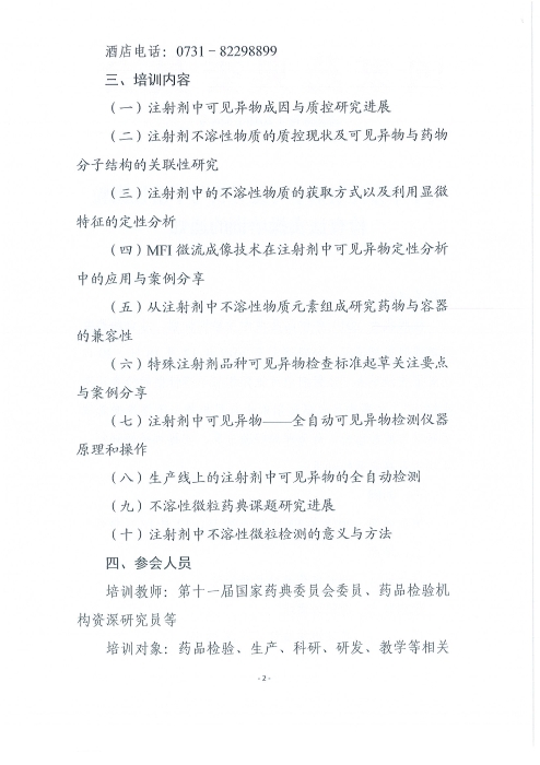 注射劑_頁(yè)面_2
