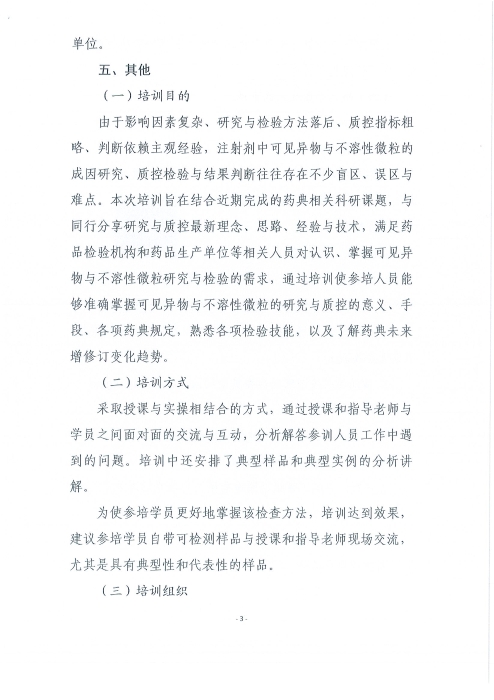 注射劑_頁(yè)面_3