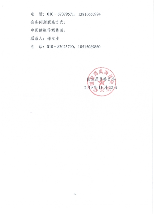 注射劑_頁(yè)面_5