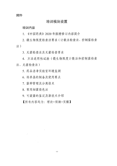 微生物_頁面_4