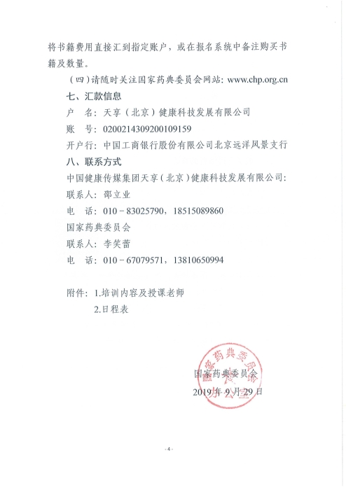 《中國(guó)藥典》中藥薄層色譜鑒別應(yīng)用實(shí)操培訓(xùn)班_頁面_04