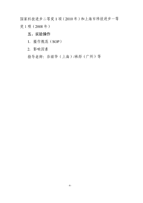 《中國(guó)藥典》中藥薄層色譜鑒別應(yīng)用實(shí)操培訓(xùn)班_頁面_08