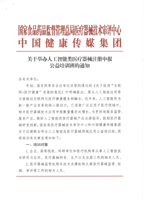 人工智能器審中心聯(lián)合公益培訓(xùn)班_頁(yè)面_1