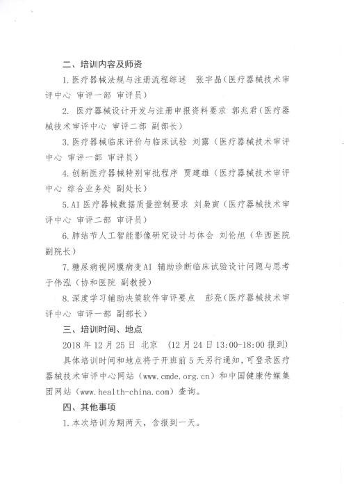 人工智能器審中心聯(lián)合公益培訓(xùn)班_頁(yè)面_2