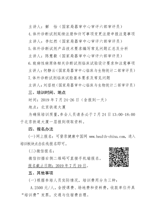體外診斷試劑產(chǎn)品注冊(cè)申報(bào)主題培訓(xùn)班_頁(yè)面_2