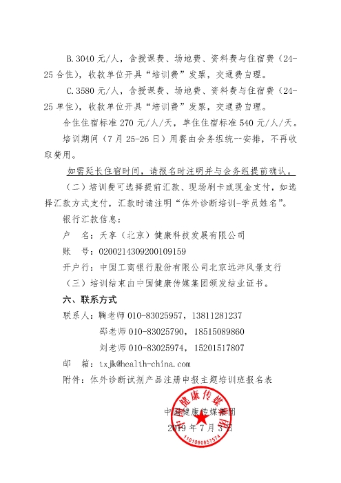 體外診斷試劑產(chǎn)品注冊(cè)申報(bào)主題培訓(xùn)班_頁(yè)面_3