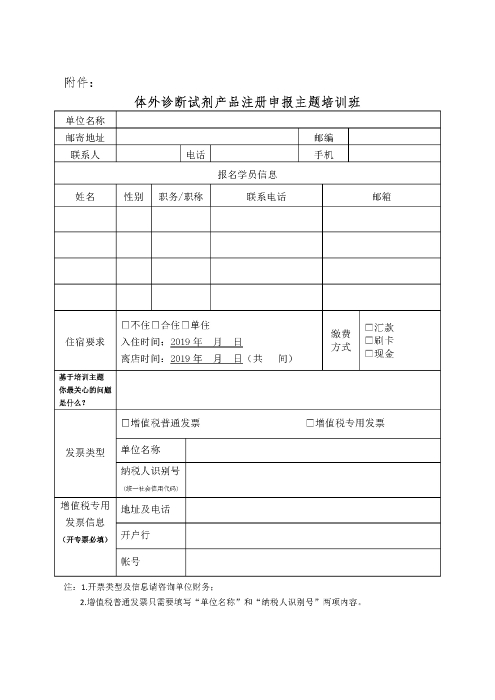 體外診斷試劑產(chǎn)品注冊(cè)申報(bào)主題培訓(xùn)班_頁(yè)面_4
