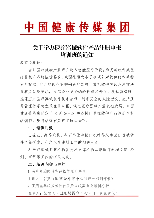 器審中心醫(yī)療器械軟件產(chǎn)品注冊申報培訓(xùn)班_頁面_1