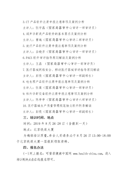 器審中心醫(yī)療器械軟件產(chǎn)品注冊申報培訓(xùn)班_頁面_2